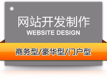 網(wǎng)站策劃、網(wǎng)站功能模塊開(kāi)發(fā)、商城建設(shè)