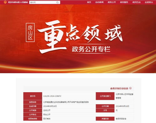北京德潤(rùn)通農(nóng)業(yè)科技發(fā)展不合格產(chǎn)品召回情況報(bào)告